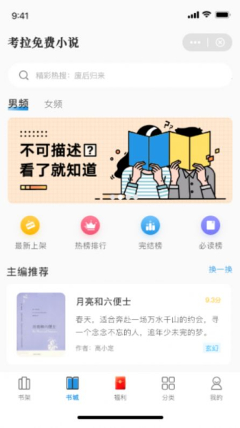 考拉免费小说app安卓版