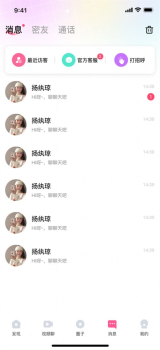 快速聊视频交友app官方下载 v1.0 screenshot 3