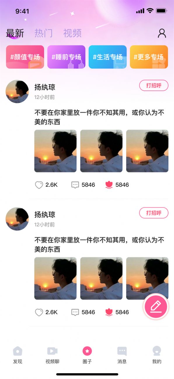 快速聊视频交友app官方下载