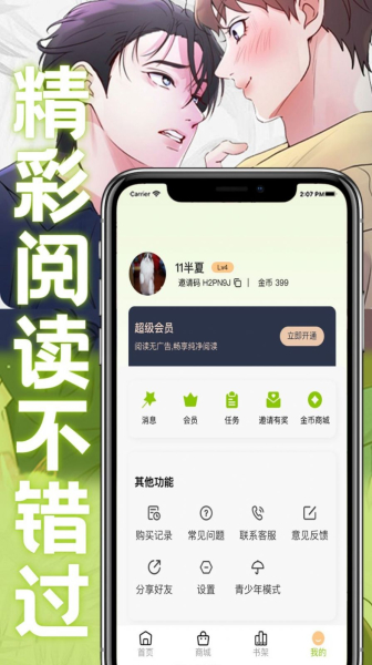 画耽漫画官方正版app下载
