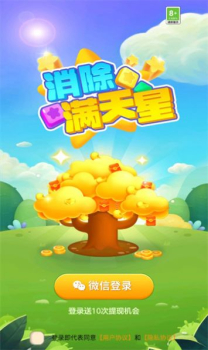 消除满天星红包游戏官方版 v1.0.0 screenshot 2