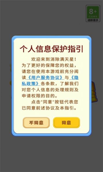 消除满天星红包游戏官方版