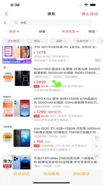 连续自动点击器app官方版
