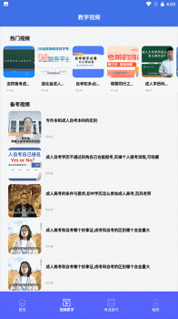 自考教育云课堂学习app官方下载 v1.1 screenshot 1