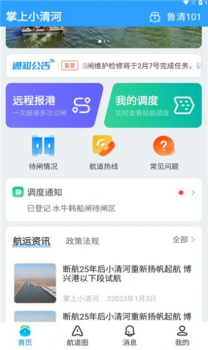 掌上小清河app下载官方版 v1.0 screenshot 1