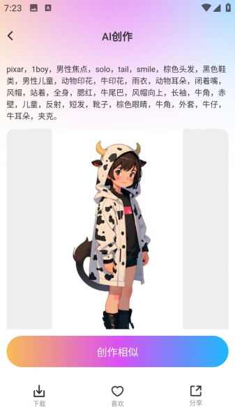 会画AI绘画软件安卓版