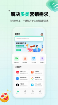 创作王app官方下载安装 v2.0.0 screenshot 3