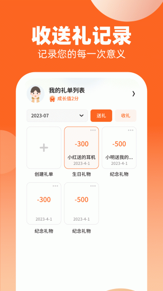 点点有礼记录app手机版下载