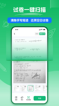 彩豆试卷扫描app安卓版 v1.0.0 screenshot 1