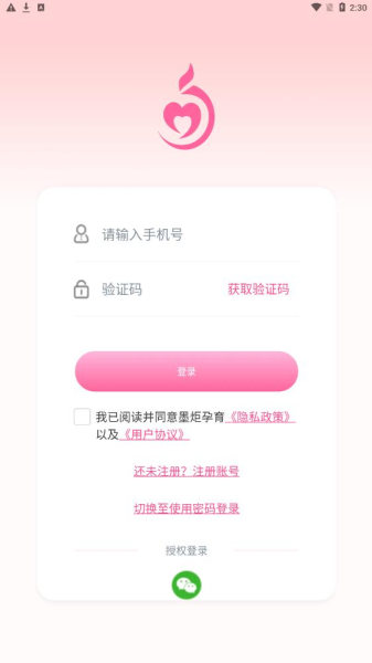 墨炬孕育app官方版最新下载
