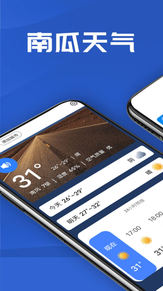 南瓜天气预报app最新下载