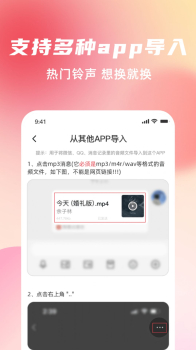 手机铃声随心用app官方下载 v1.0.0 screenshot 2