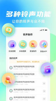 手机铃声随心用app官方下载 v1.0.0 screenshot 3