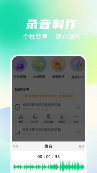 手机铃声随心用app官方下载