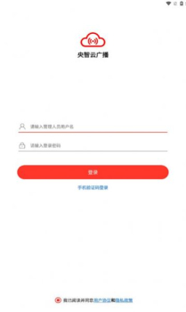 央智云广播综合管理助手app安卓下载 v1.0.0 screenshot 3