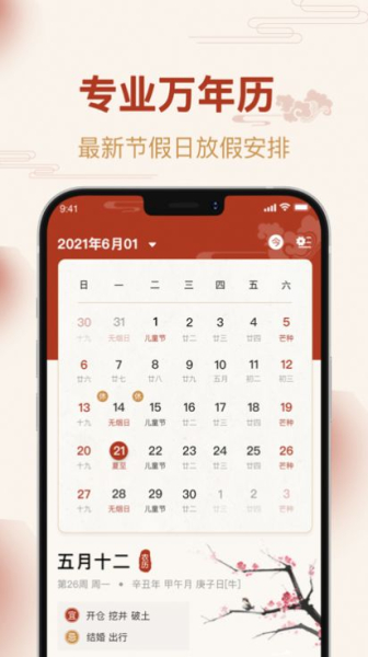 万年历晓玲app安卓版