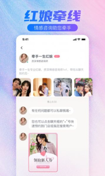 牵手一生婚恋app最新版下载 v5.2.0 screenshot 2