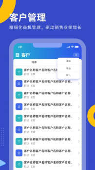 优销易电销app官方版 v1.0.5 screenshot 3