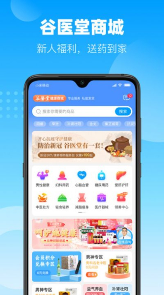 谷医堂商城app官方版