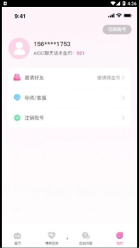 AIGC聊天话术app手机版下载 v1.0.0 screenshot 2