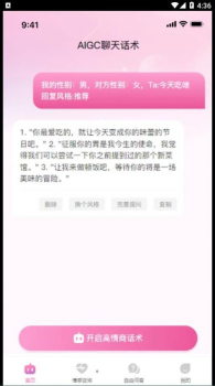 AIGC聊天话术app手机版下载 v1.0.0 screenshot 1