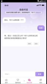 AIGC聊天话术app手机版下载 v1.0.0 screenshot 3