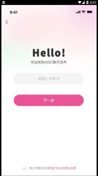 AIGC聊天话术app手机版下载 v1.0.0 screenshot 4