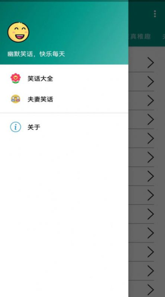 幽默笑话大全app最新下载