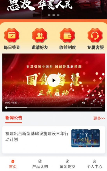 国创智慧平台官方版