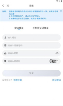 兵团会计人员信息管理平台app官方最新版 v1.0.0 screenshot 1