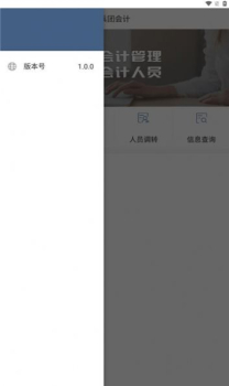 兵团会计人员信息管理平台app官方最新版 v1.0.0 screenshot 4