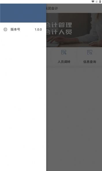 兵团会计人员信息管理平台app官方最新版
