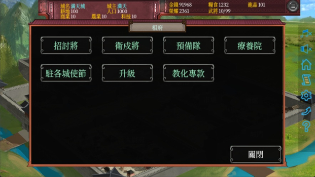 三国之一城之主游戏官方最新版 v1.09 screenshot 2