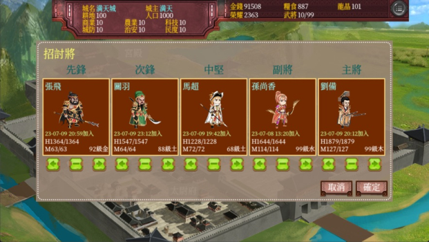 三国之一城之主游戏官方最新版 v1.09 screenshot 5