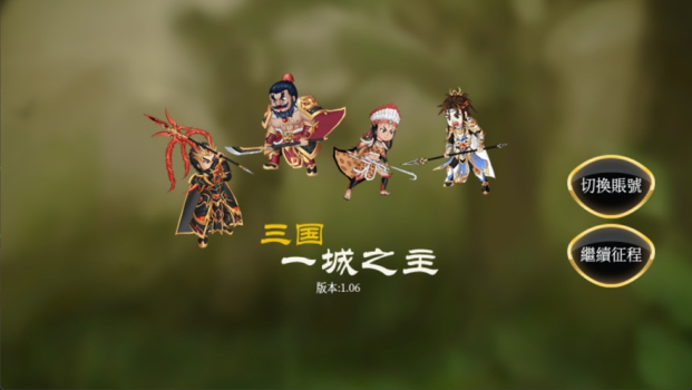 三国之一城之主游戏官方最新版 v1.09 screenshot 8