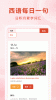 西语西班牙语学习app最新下载 v1.0.0 screenshot 3
