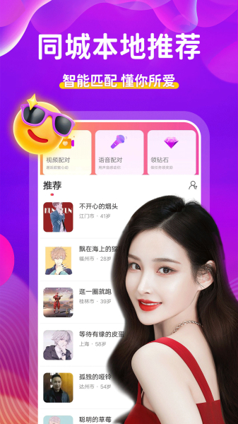 附近陌约聊天app官方版下载安装