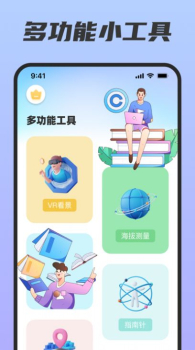 子鸳多功能工具app最新下载 v1.0 screenshot 3