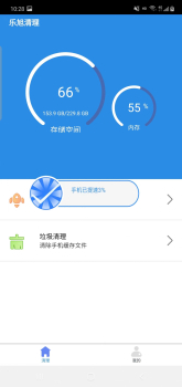 乐旭清理软件app下载 v1.0.1 screenshot 3