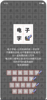 电子字帖练字软件 v1.0 screenshot 1