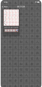 电子字帖练字软件 v1.0 screenshot 3