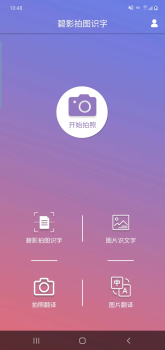 碧影拍图识字软件最新版 v5.4.5 screenshot 2