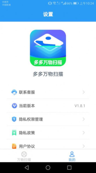 多多万物扫描软件app下载安装 v1.8.1 screenshot 2