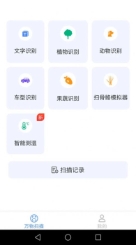 多多万物扫描软件app下载安装 v1.8.1 screenshot 4