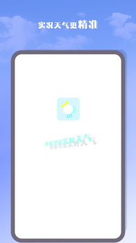 气象雷达大师最新版软件app v2.0 screenshot 1