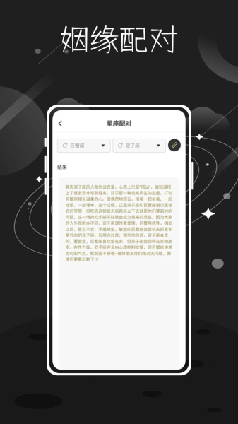 准星精灵星座app安卓手机版下载