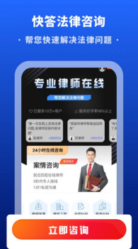 快答法律咨询app最新版下载 v1.66.0 screenshot 2