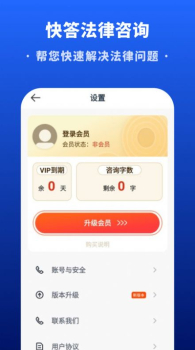 快答法律咨询app最新版下载 v1.66.0 screenshot 3