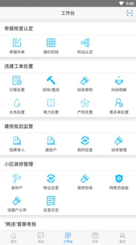 美丽罗源城市监管软件 v1.1.0 screenshot 3