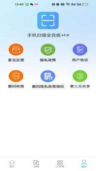 手机扫描全民版软件app下载 v1.0.0 screenshot 1